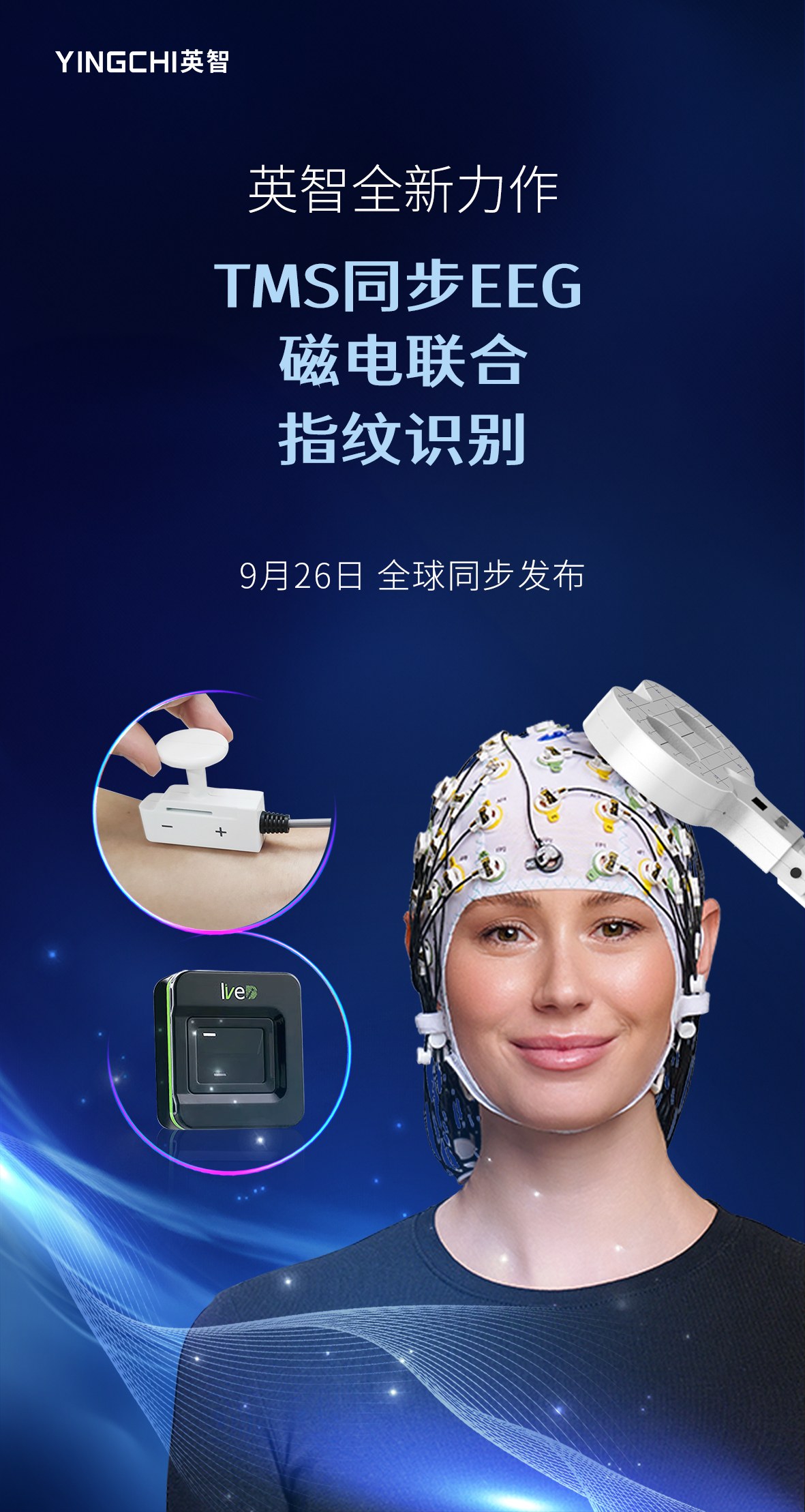 9月26日上市發布海報(定)