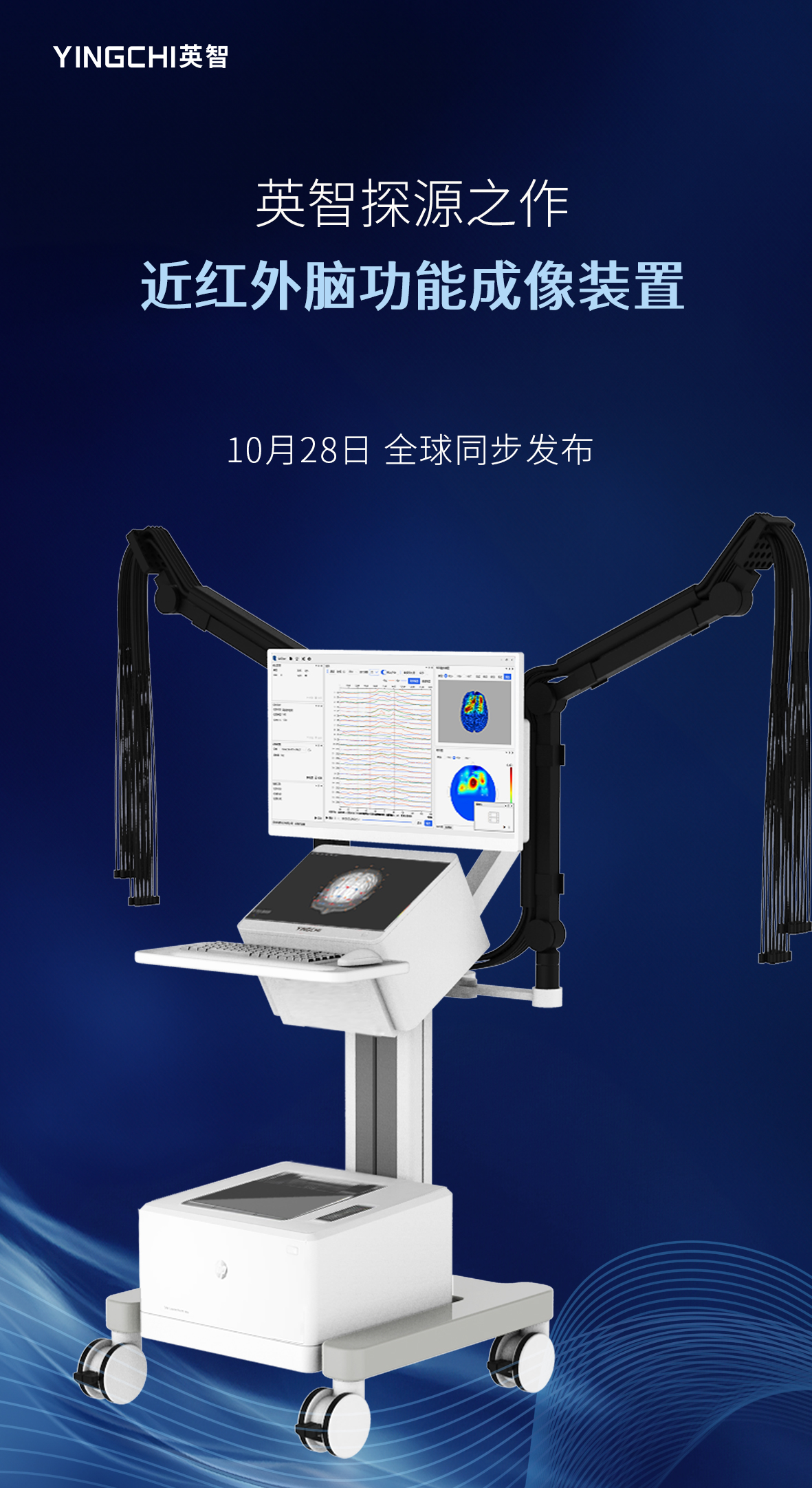 10月28日上市發布海報2